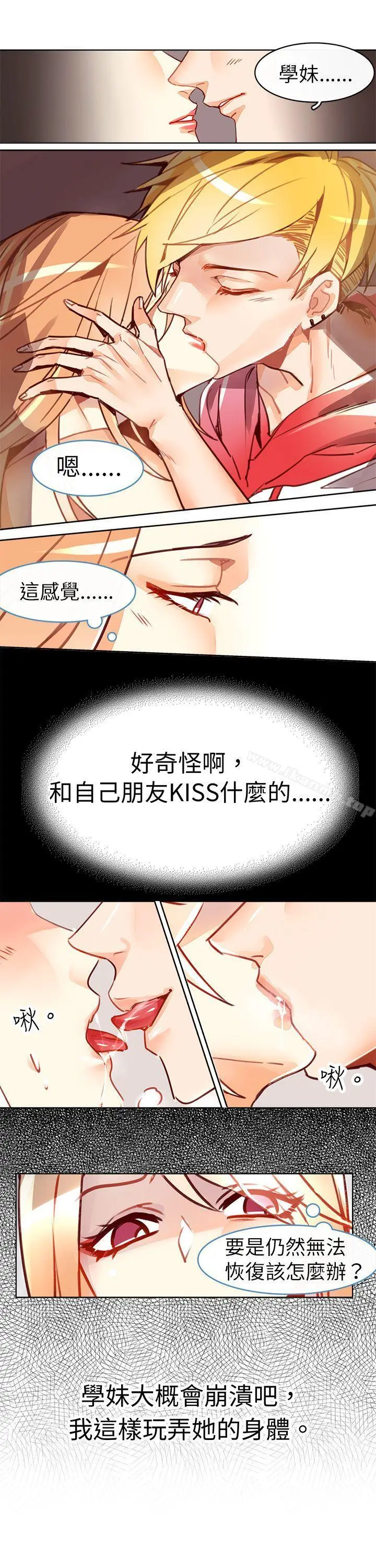 漫画《危险交换(完结)》第十四话第6张图