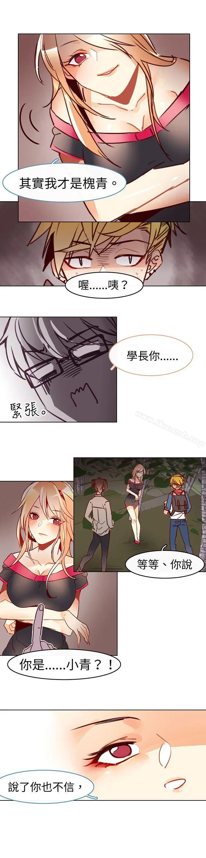 漫画《危险交换(完结)》第十五话第3张图