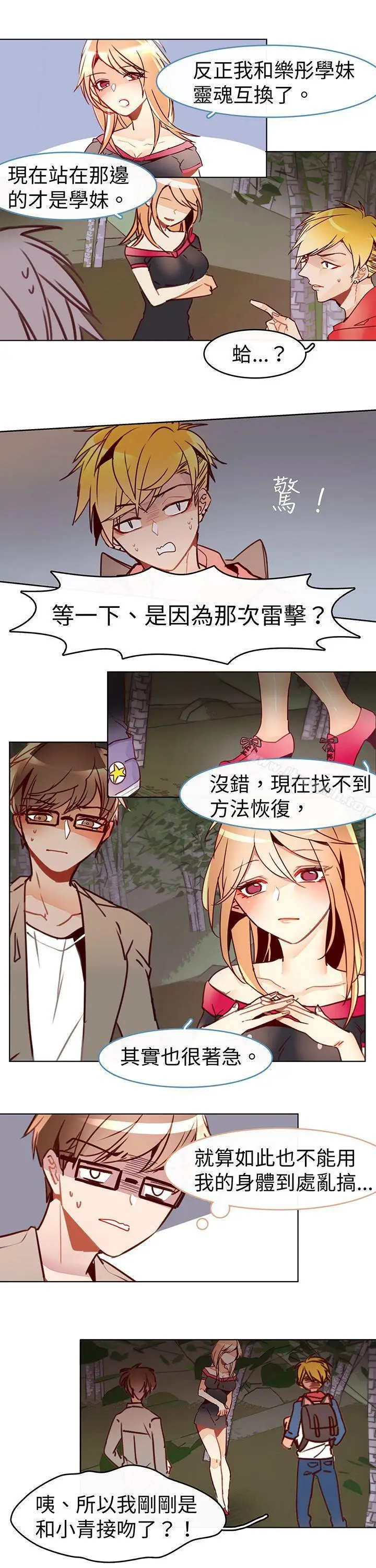 漫画《危险交换(完结)》第十五话第4张图