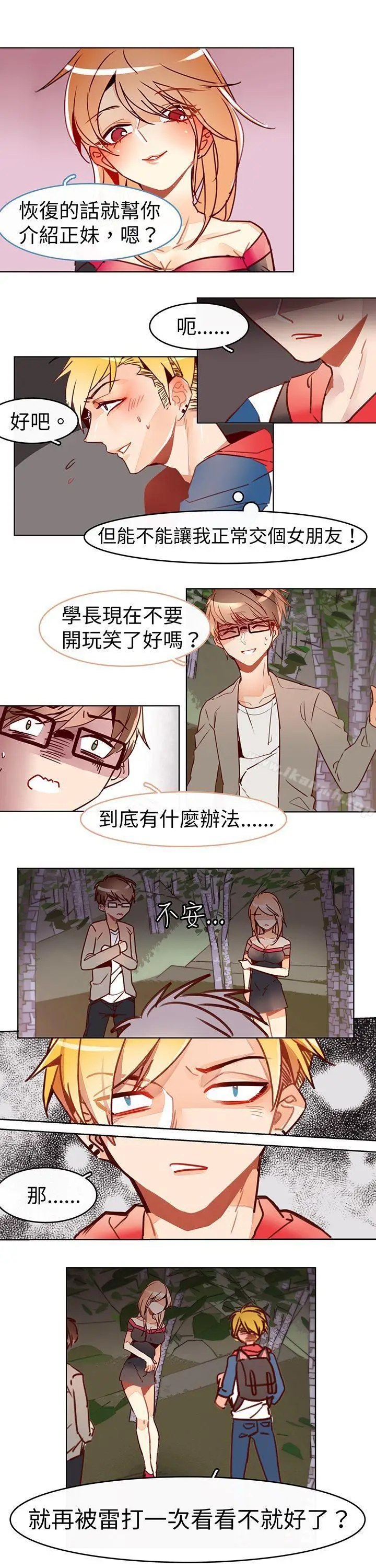 漫画《危险交换(完结)》第十五话第6张图