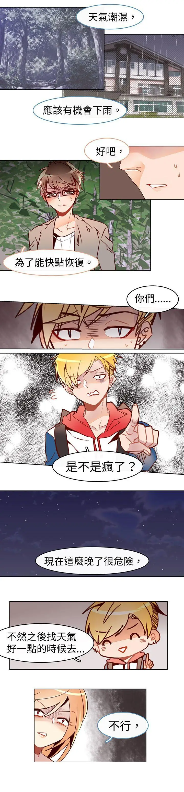 漫画《危险交换(完结)》第十六话第2张图