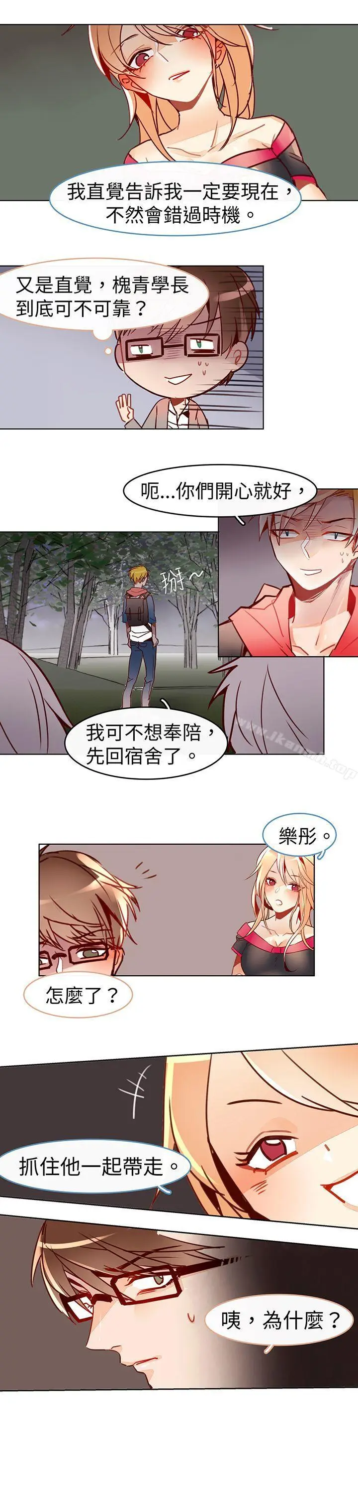 漫画《危险交换(完结)》第十六话第3张图