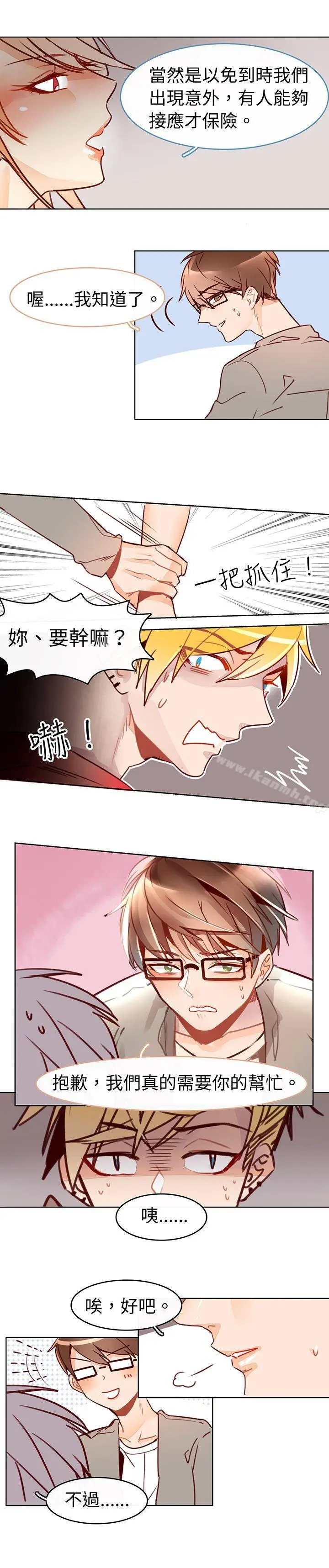 漫画《危险交换(完结)》第十六话第4张图