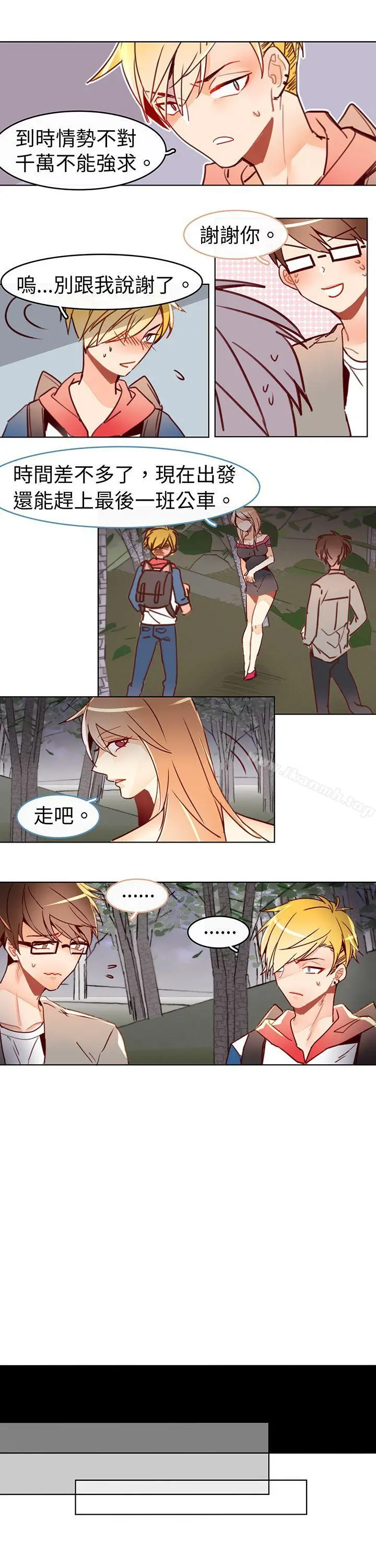 漫画《危险交换(完结)》第十六话第5张图