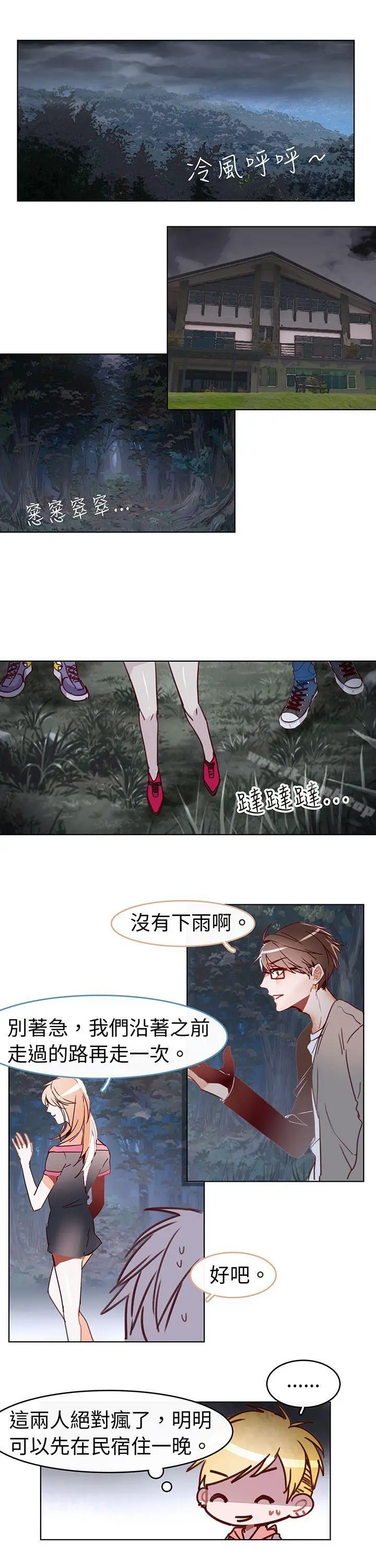 漫画《危险交换(完结)》第十六话第6张图