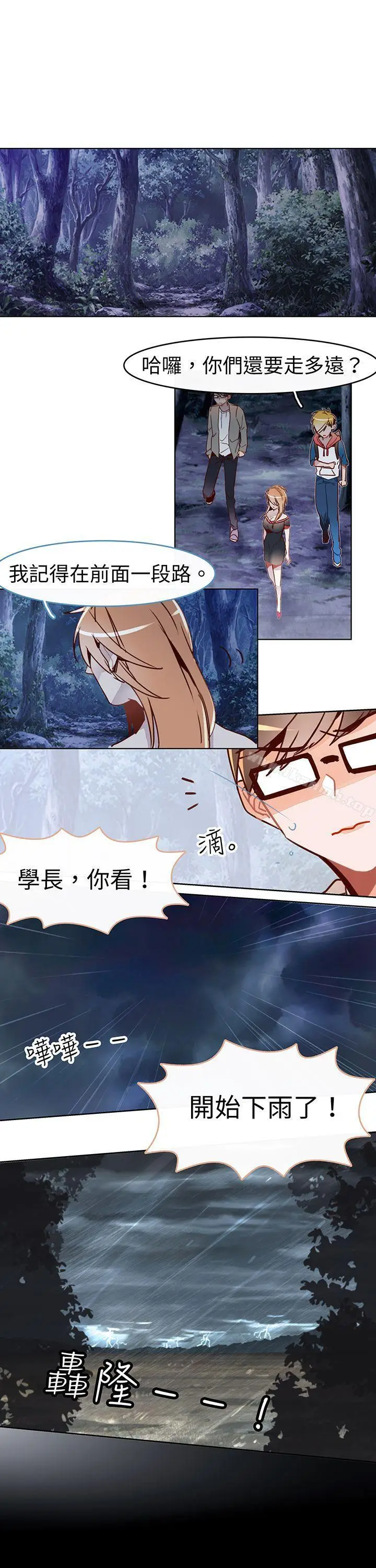 漫画《危险交换(完结)》第十六话第7张图