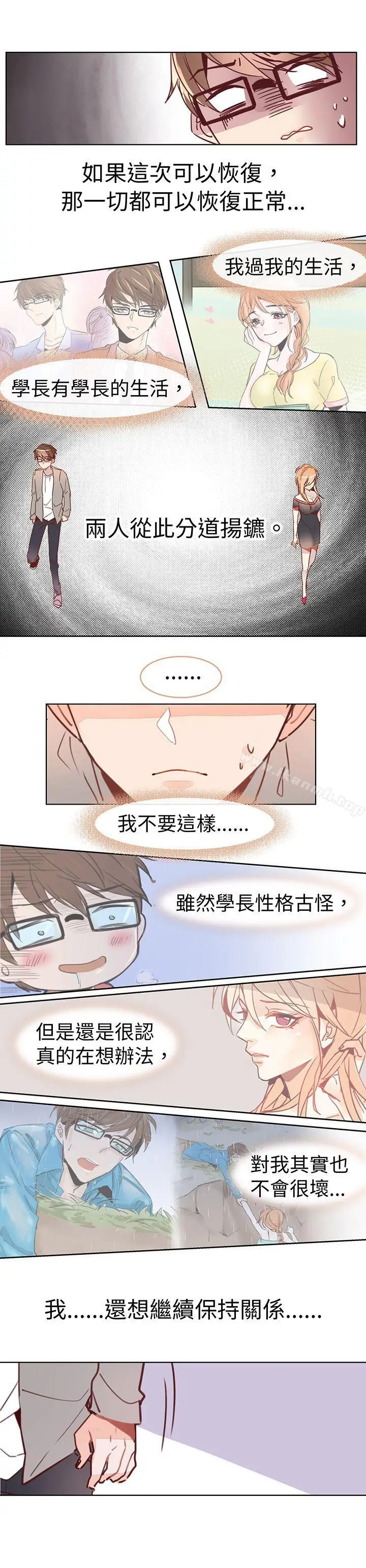 漫画《危险交换(完结)》第十七话第2张图