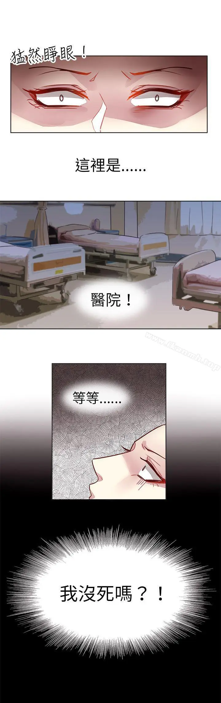 漫画《危险交换(完结)》第十七话第8张图
