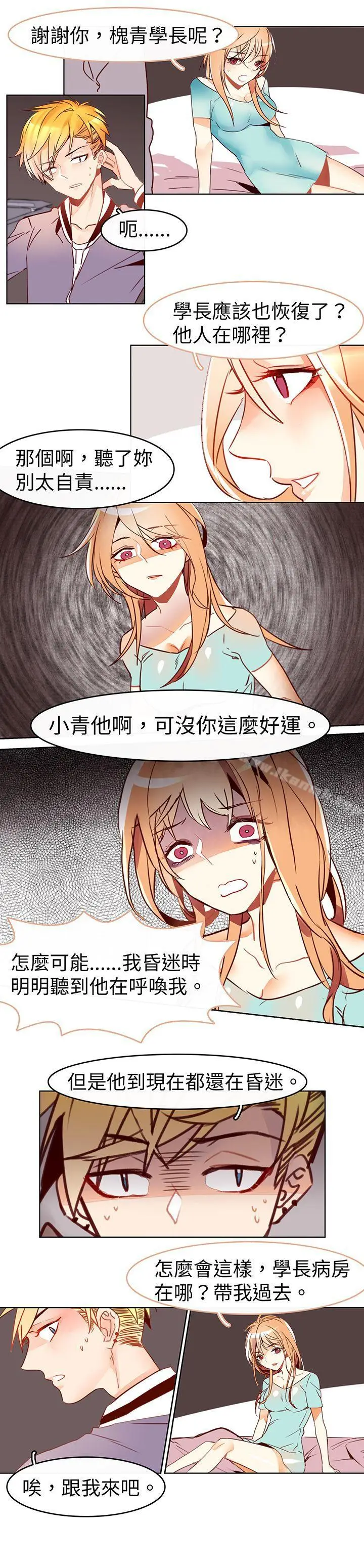 漫画《危险交换(完结)》最终话第2张图