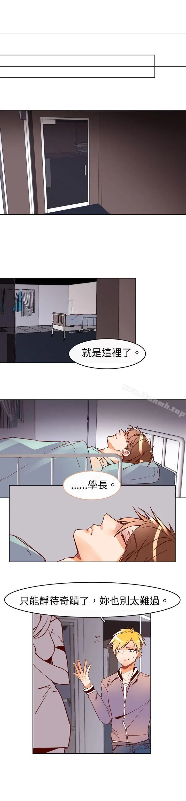 漫画《危险交换(完结)》最终话第3张图