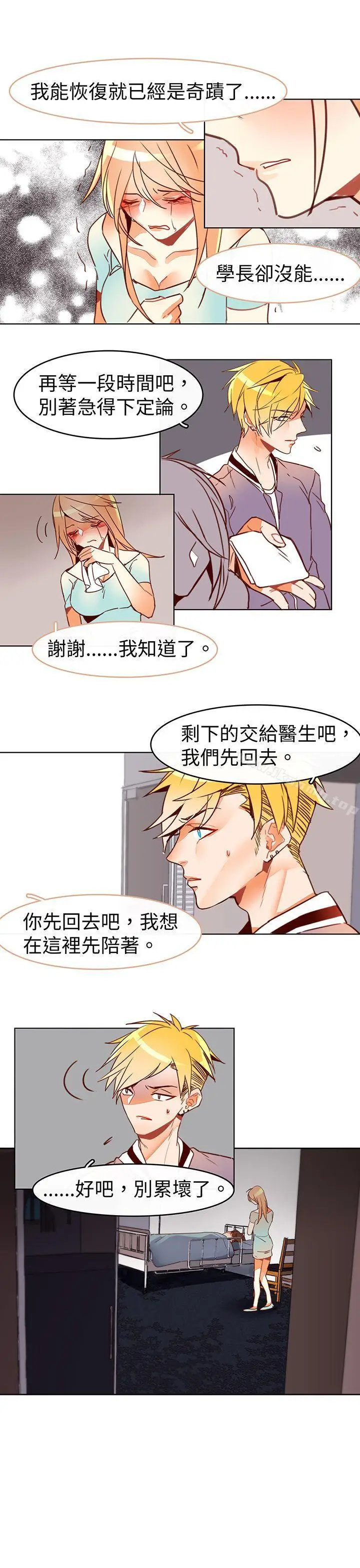 漫画《危险交换(完结)》最终话第4张图