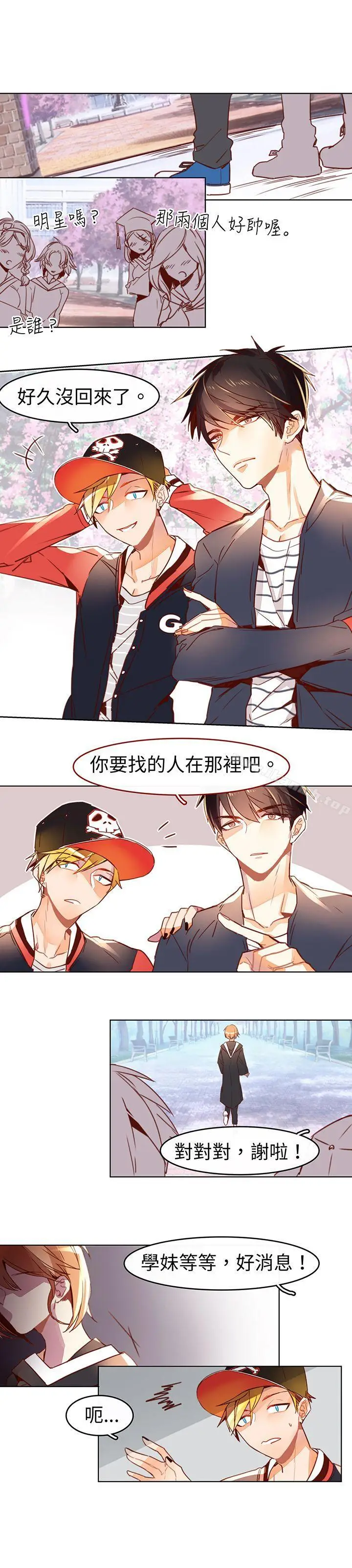 漫画《危险交换(完结)》最终话第7张图