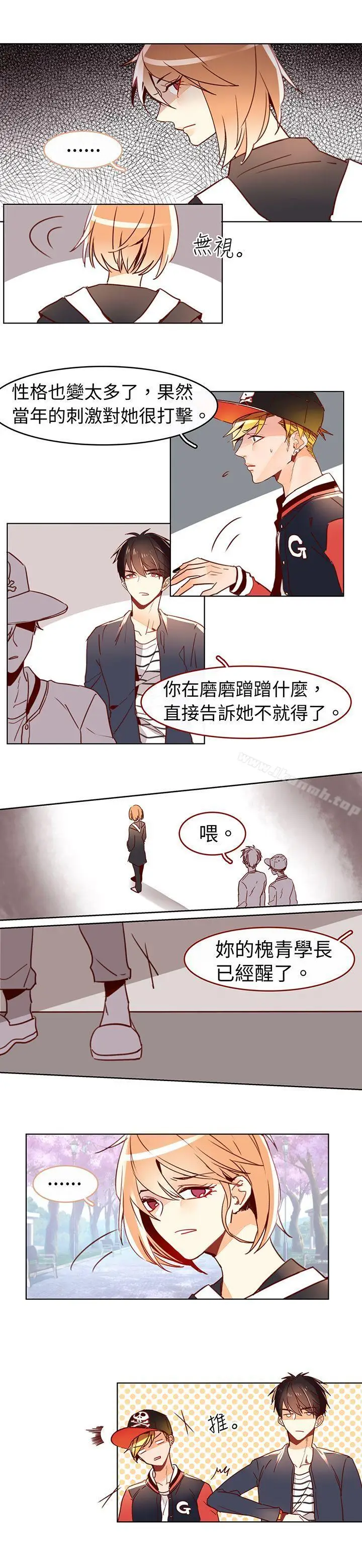 漫画《危险交换(完结)》最终话第8张图