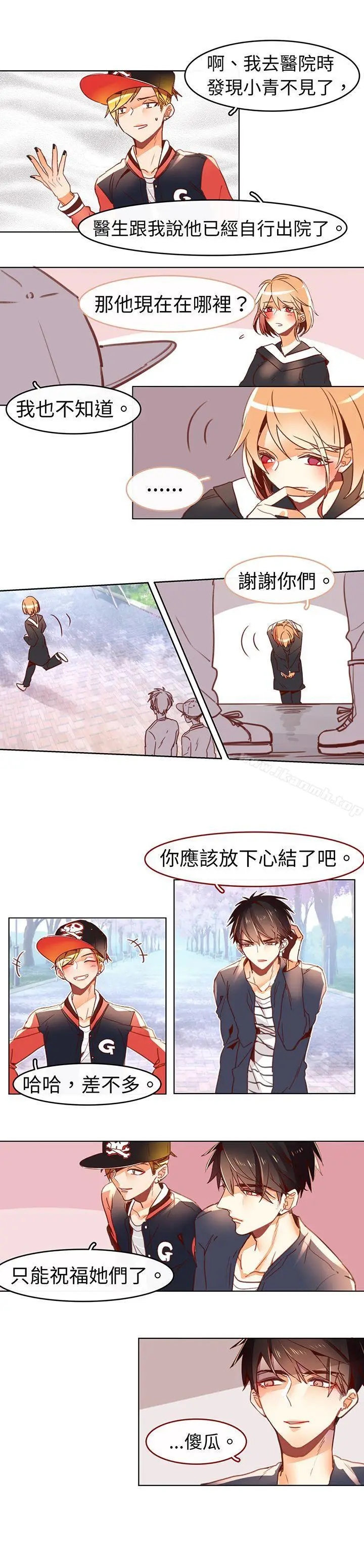 漫画《危险交换(完结)》最终话第9张图
