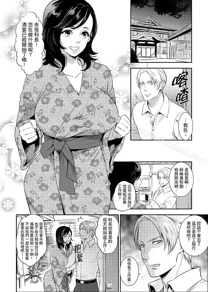 漫画《在员工旅行时玩醉酒爱爱！》第1话第2张图
