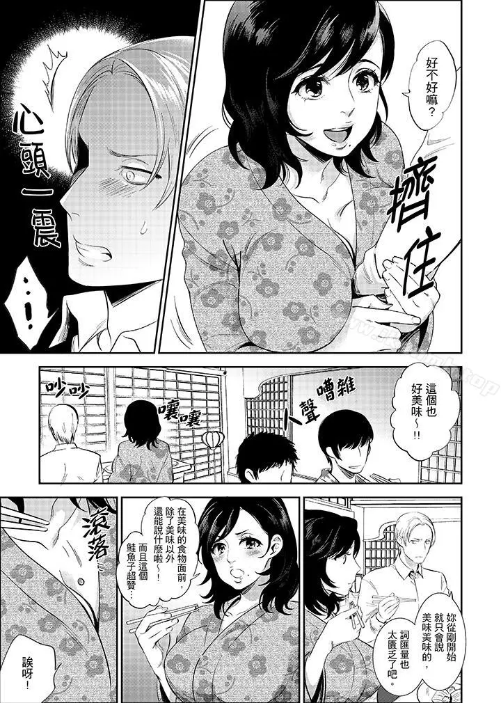 漫画《在员工旅行时玩醉酒爱爱！》第1话第3张图
