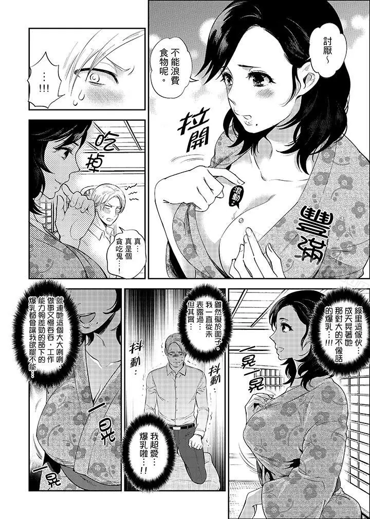 漫画《在员工旅行时玩醉酒爱爱！》第1话第4张图