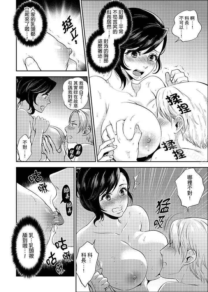 漫画《在员工旅行时玩醉酒爱爱！》第1话第8张图