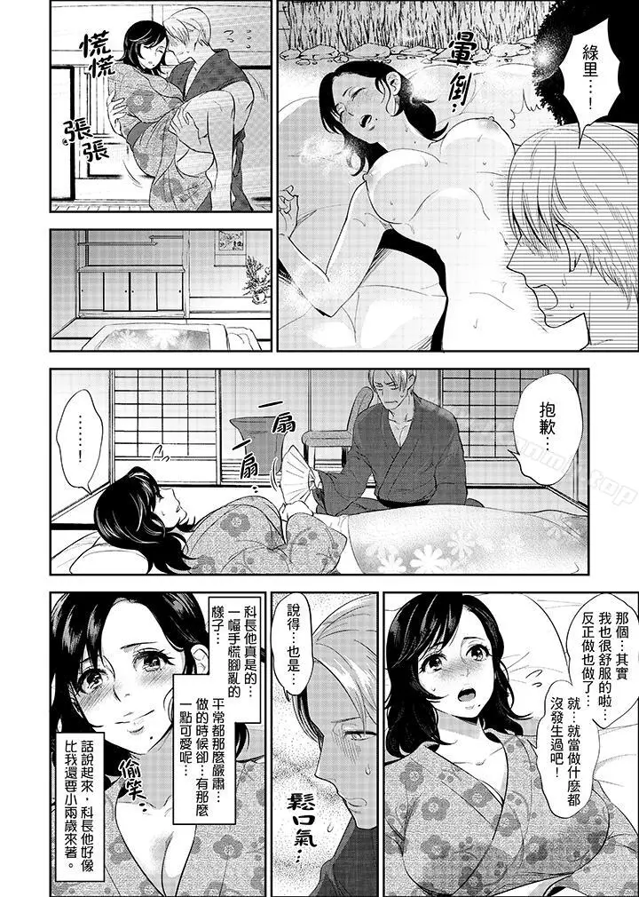 漫画《在员工旅行时玩醉酒爱爱！》第2话第6张图