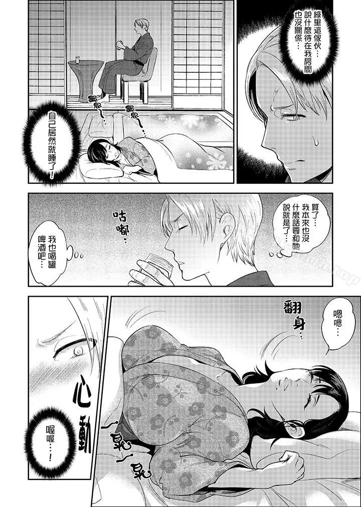 漫画《在员工旅行时玩醉酒爱爱！》第2话第8张图