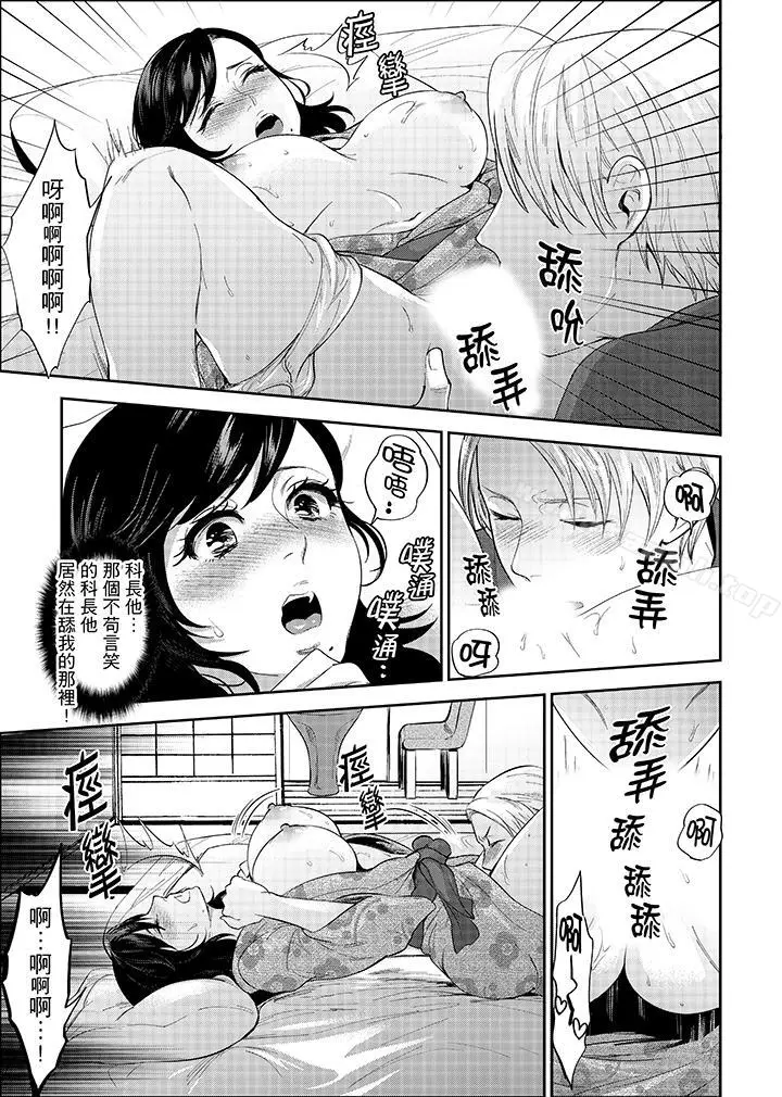 漫画《在员工旅行时玩醉酒爱爱！》第3话第4张图