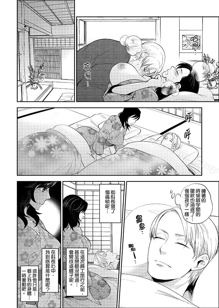 漫画《在员工旅行时玩醉酒爱爱！》第3话第9张图