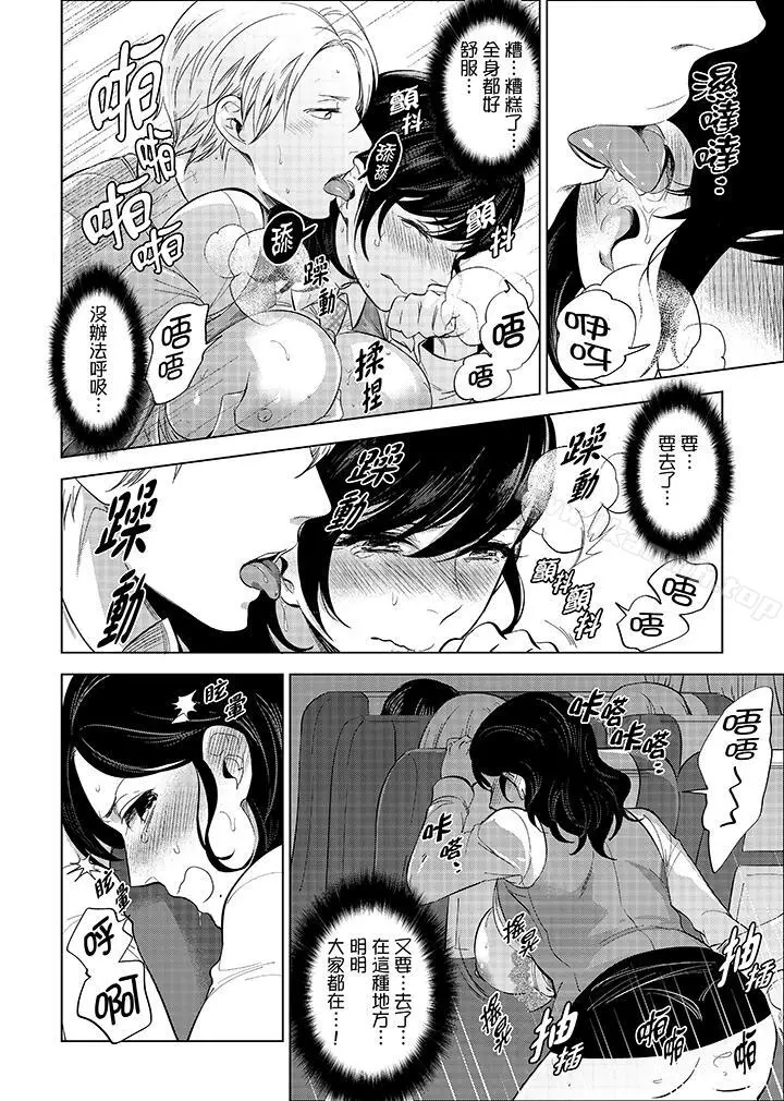 漫画《在员工旅行时玩醉酒爱爱！》第4话第14张图