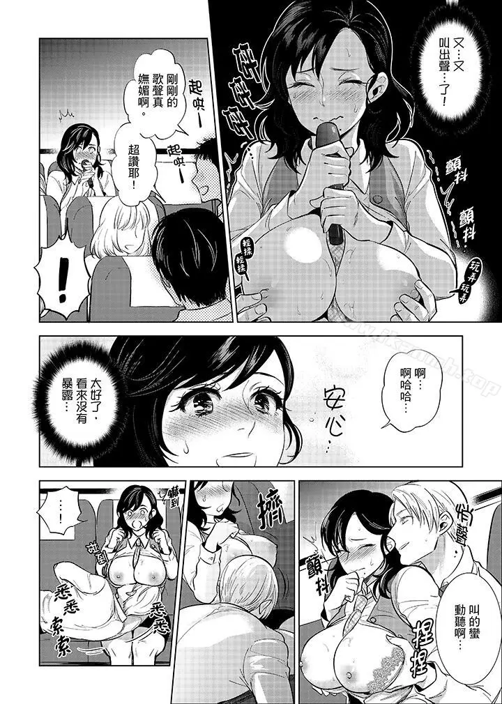 漫画《在员工旅行时玩醉酒爱爱！》第4话第2张图