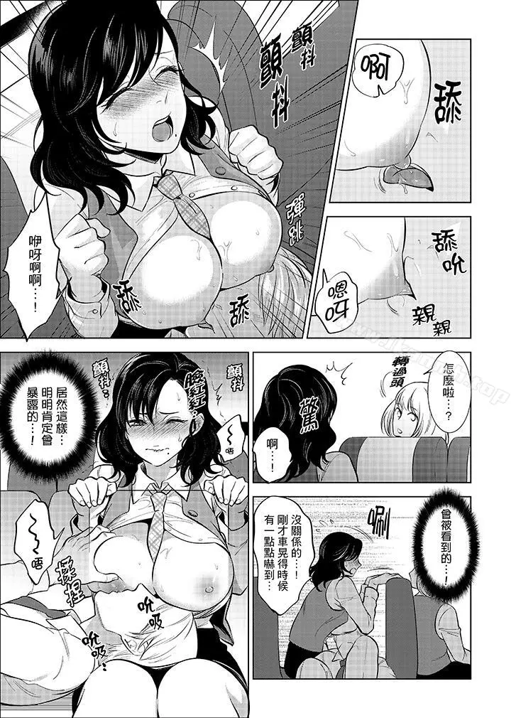 漫画《在员工旅行时玩醉酒爱爱！》第4话第3张图