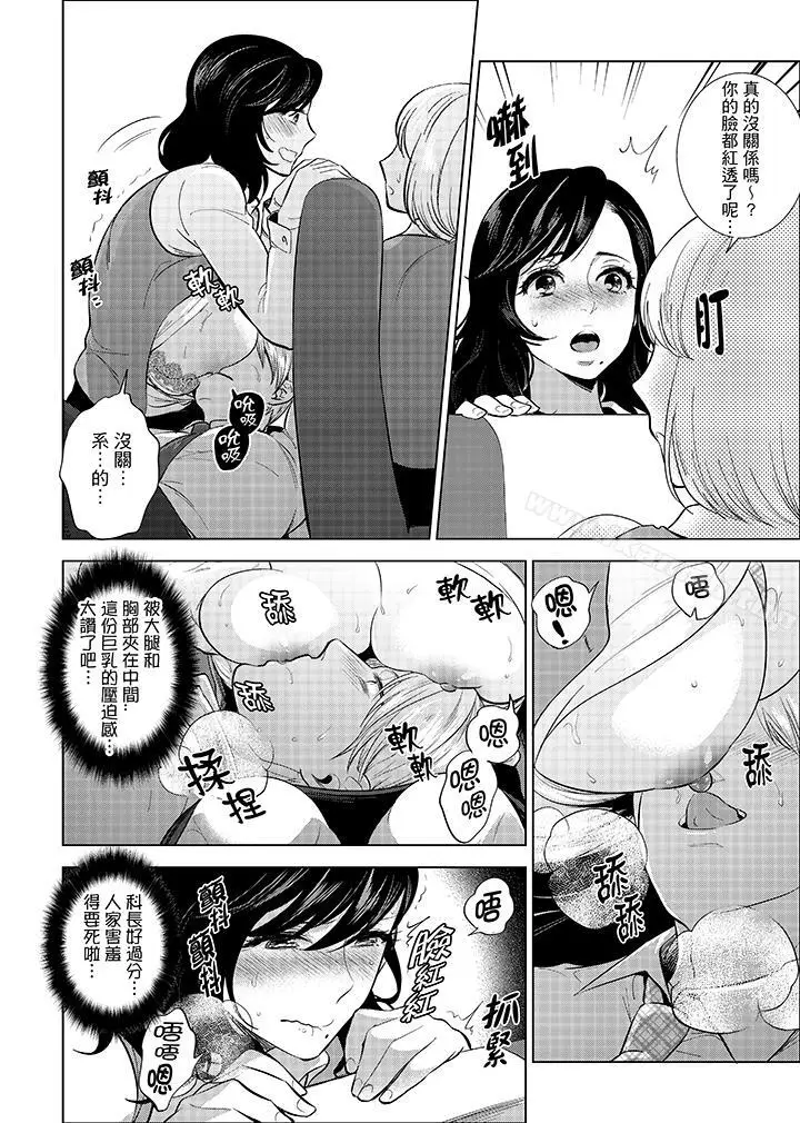 漫画《在员工旅行时玩醉酒爱爱！》第4话第4张图