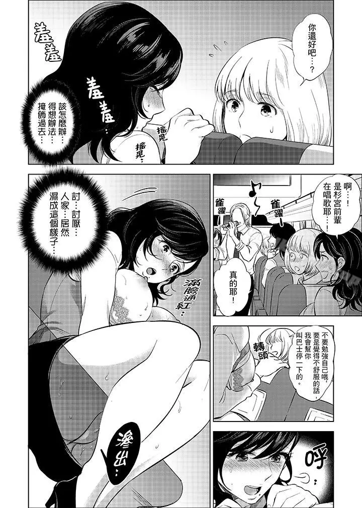 漫画《在员工旅行时玩醉酒爱爱！》第4话第6张图
