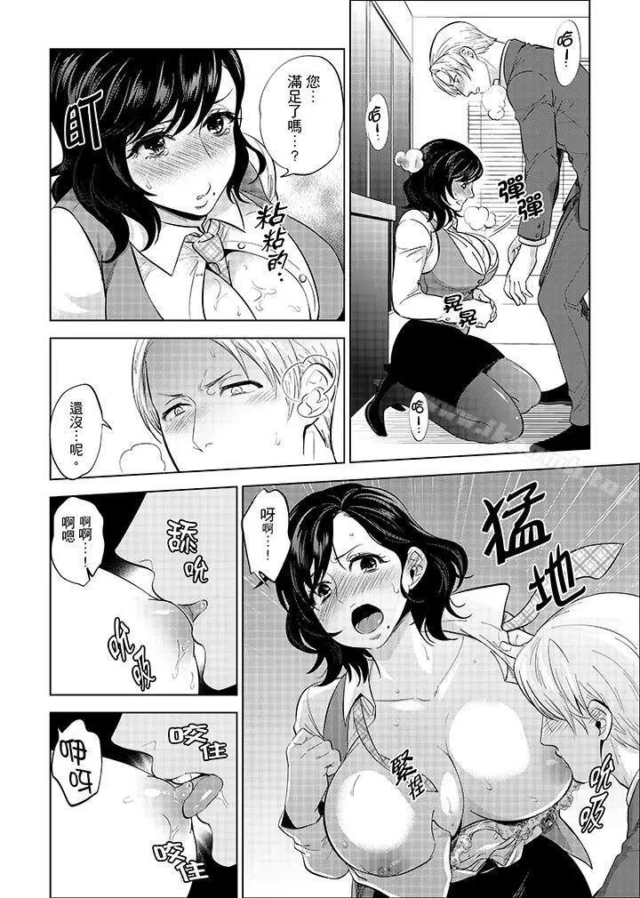漫画《在员工旅行时玩醉酒爱爱！》第5话第11张图