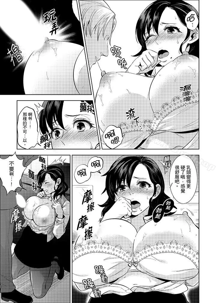 漫画《在员工旅行时玩醉酒爱爱！》第5话第12张图