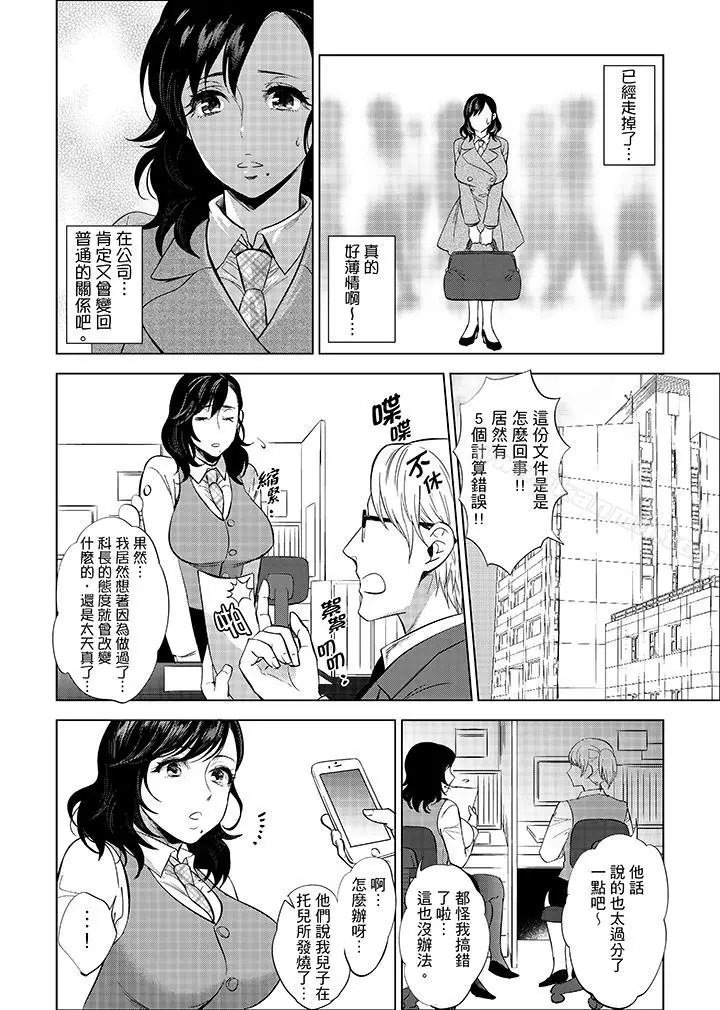 漫画《在员工旅行时玩醉酒爱爱！》第5话第3张图
