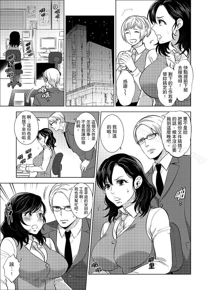漫画《在员工旅行时玩醉酒爱爱！》第5话第4张图
