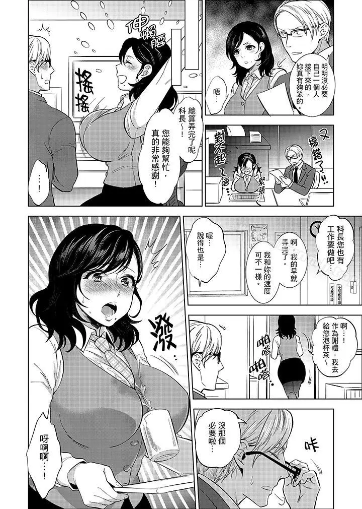 漫画《在员工旅行时玩醉酒爱爱！》第5话第5张图
