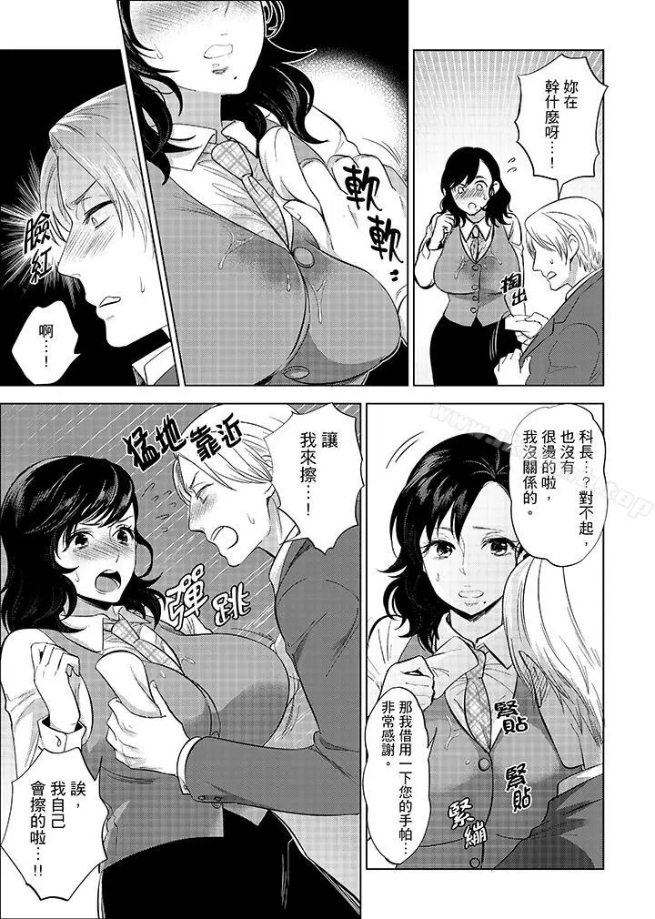 漫画《在员工旅行时玩醉酒爱爱！》第5话第6张图