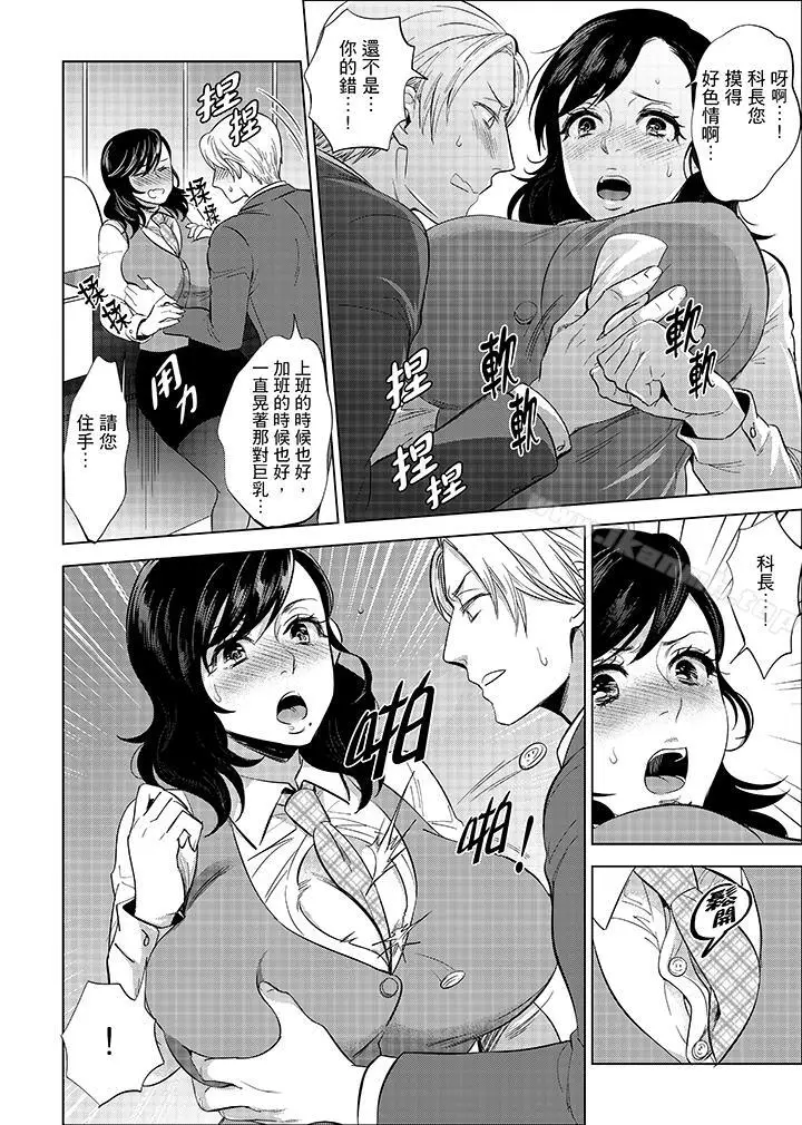 漫画《在员工旅行时玩醉酒爱爱！》第5话第7张图