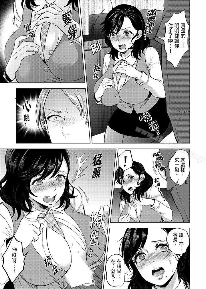 漫画《在员工旅行时玩醉酒爱爱！》第5话第8张图