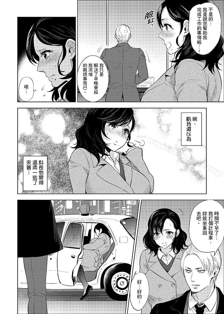 漫画《在员工旅行时玩醉酒爱爱！》第6话第10张图