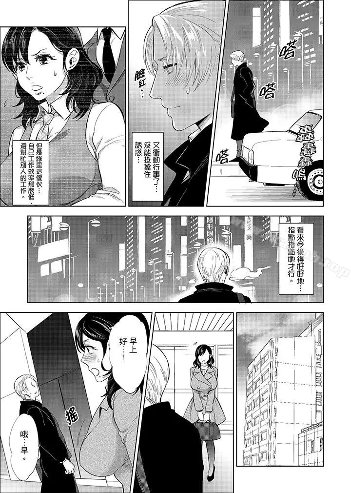 漫画《在员工旅行时玩醉酒爱爱！》第6话第11张图