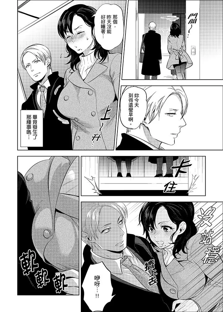 漫画《在员工旅行时玩醉酒爱爱！》第6话第12张图