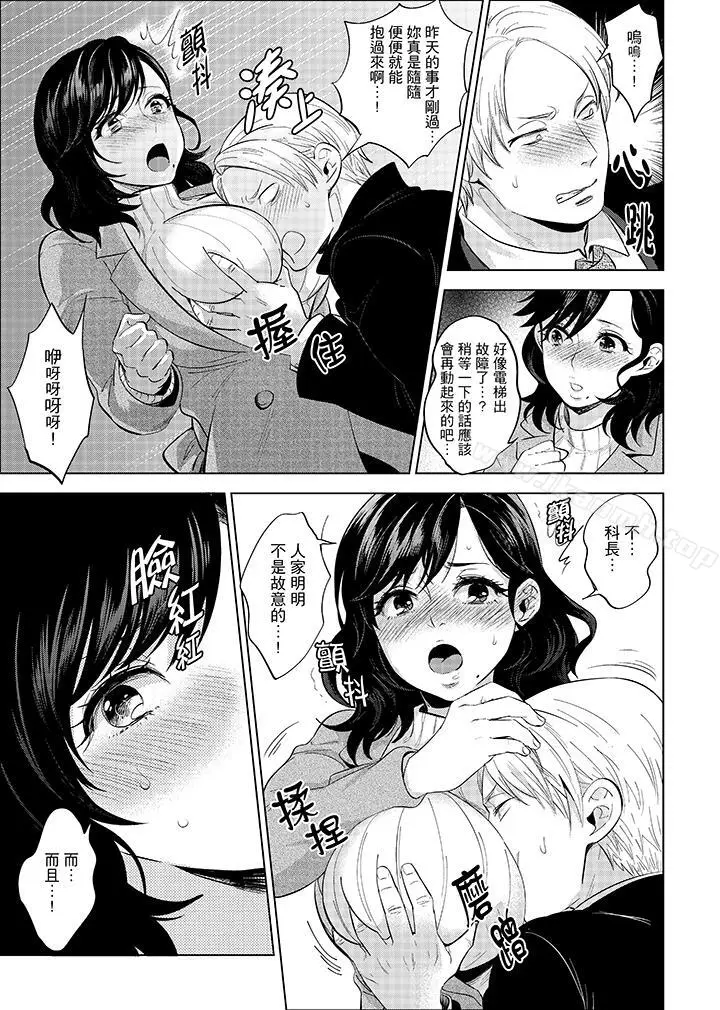 漫画《在员工旅行时玩醉酒爱爱！》第6话第13张图