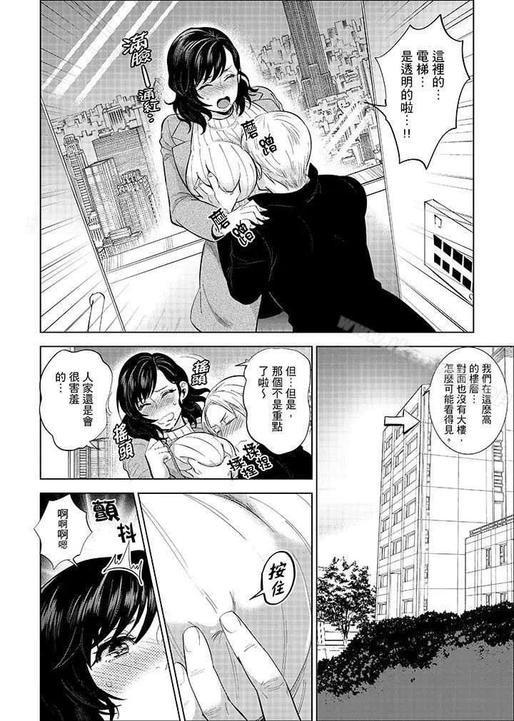 漫画《在员工旅行时玩醉酒爱爱！》第6话第14张图