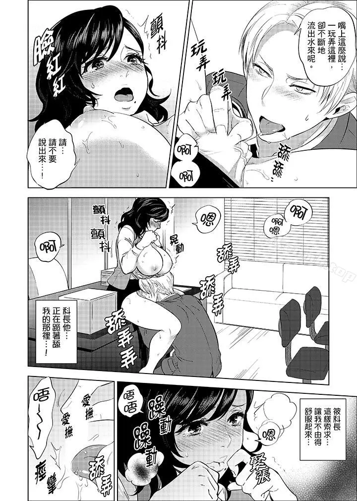 漫画《在员工旅行时玩醉酒爱爱！》第6话第2张图