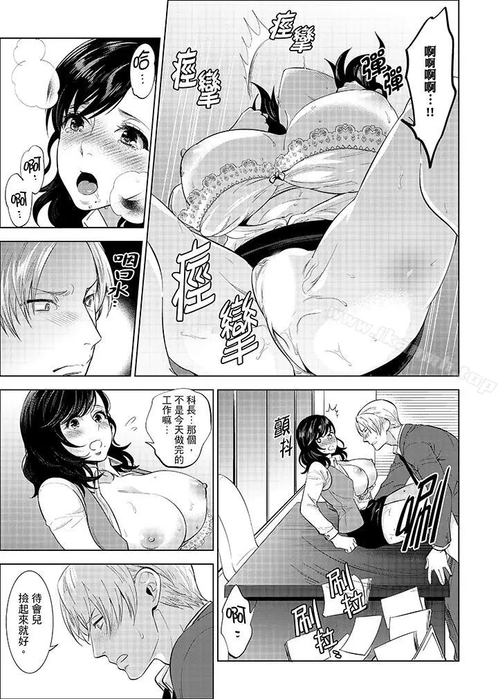 漫画《在员工旅行时玩醉酒爱爱！》第6话第3张图