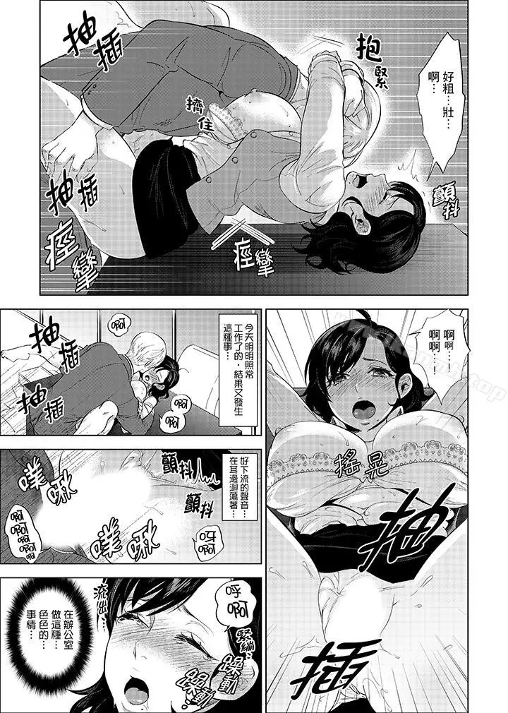 漫画《在员工旅行时玩醉酒爱爱！》第6话第5张图