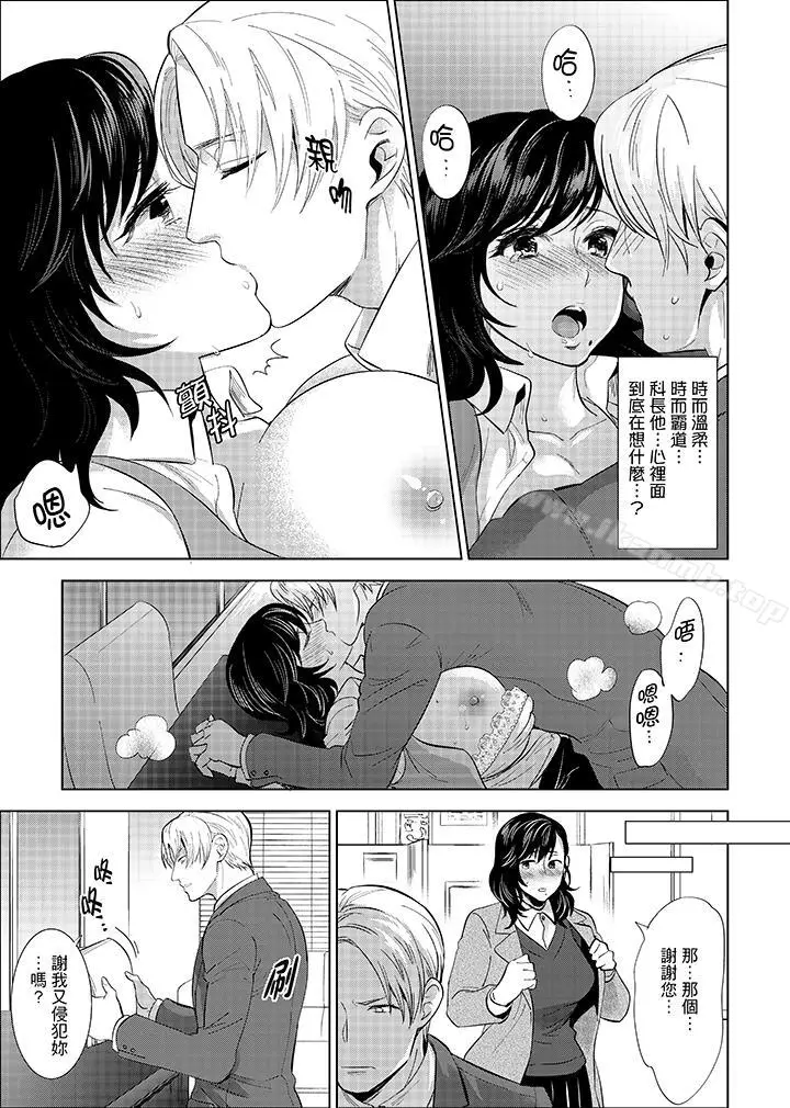 漫画《在员工旅行时玩醉酒爱爱！》第6话第9张图