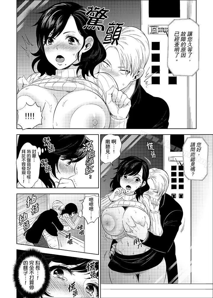 漫画《在员工旅行时玩醉酒爱爱！》第7话第10张图