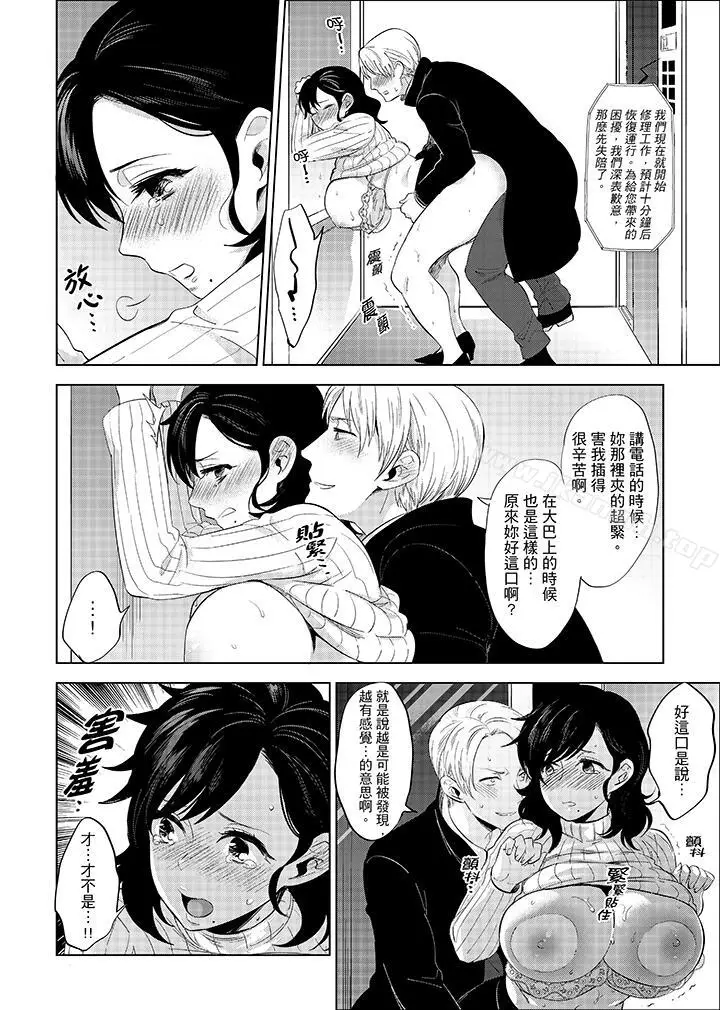 漫画《在员工旅行时玩醉酒爱爱！》第7话第12张图